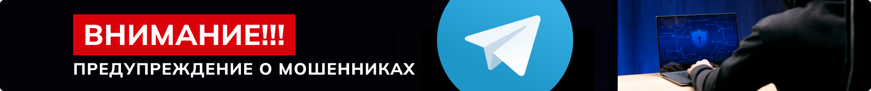 ВАЖНОЕ ПРЕДУПРЕЖДЕНИЕ О МОШЕННИКАХ